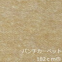 パンチカーペット 床 ベージュ リメイクシート おしゃれ diy 床材 昭和レトロ 薄い茶系 インテリア かわいい 玄関 通路 リビング トイレ 階段 モダン クッション 壁 大正ロマン 絨毯 じゅうたん ペットショップ マット 土間 古民家 シート 旅館 ホテル 寮 食堂 宿舎 控え室(4)