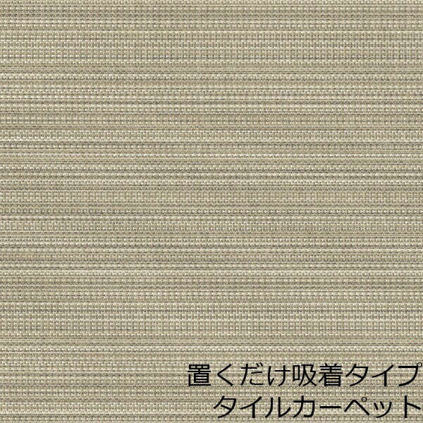 タイルカーペット おしゃれ マット 置くだけ 敷くだけ 東リ 50×50 床材 畳風 吸着 ペット ずれない 滑らない 滑り止め 高級感 床 モダン インテリア 和風 かわいい リフォーム diy アジアン 大判 ブロック 琉球風 洗える 玄関 洗面所 撥水 清潔 京風 店舗 廊下 アンティーク