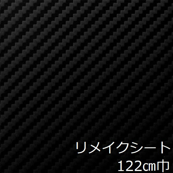 リメイクシート 黒 おしゃれ キッチン 扉 ダイノックシート カッティングシート 洗面所 トイレ 防水 天板 厚手 カーボン 冷蔵庫 壁紙 シール レトロ テーブル 高級感 ドア 柄 色 車 つや消し diy かわいい 枠 リフォームシート ブラック 化粧フィルム 棚 補修 家具 傷隠し