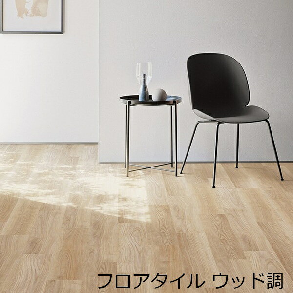 Rakuten - フロアタイル 木目 洗面所 木目調 北欧 トイレ 床 玄関 土足 薄い ウッド 柄 おしゃれ 床材 キッチン ベージュ diy フロア リフォーム シート 店舗 子供部屋 脱衣場 和風 インテリア リビング 修理 補修 廊下 階段 両面テープで貼る 汚れ防止 フローリング調 傷防止 塩ビ