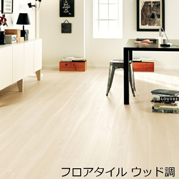 フロアタイル 木目 木目調 北欧 おしゃれ かわいい フローリング 床材 洗面所 トイレ 床 玄関 土足 薄い 明るい 柄 キッチン 水回り リフォーム シート 店舗 子供部屋 撥水 和風 リビング 台所 洋室 書斎 縁側 和室 簡単 diy 補修 アッシュ 大判 両面テープで貼る 汚れ防止