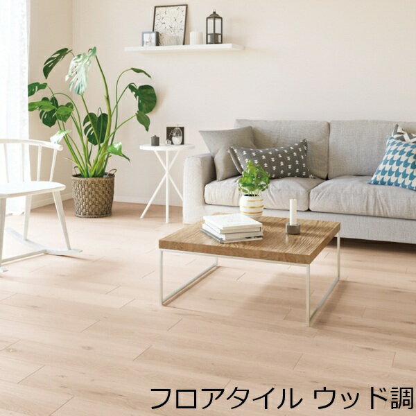 Rakuten - フロアタイル 床材 木目 おしゃれ 木目調 土足 薄い 北欧 フローリング調 洗面所 トイレ 床 玄関 白 カフェ diy オーク ボンドで貼る 両面テープで貼る かわいい 柄 キッチン リフォーム 店 高級感 子供部屋 撥水 和風 リビング 洋風 ナチュラル 和室 防水 簡単 自然 無難 色