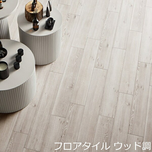 Rakuten - フロアタイル 木目 北欧 木目調 リアル ウッド 子供部屋 撥水 床材 フローリング調 清潔感 リフォーム 床 キッチン おしゃれ カフェ 土足 薄い 洗面所 トイレ 玄関 インテリア 和室 diy ダイニング 店舗装飾 かわいい 柄 和風 リビング ナチュラル 寝室 簡単 色 床工事