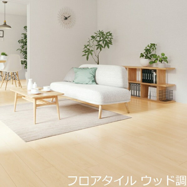 Rakuten - フロアタイル 木目 北欧 床材 ベージュ 木目調 土足 ナチュラル おしゃれ カフェ 和風 薄い フロアシート フローリング 調 和 モダン ウッド タイル DIY リフォーム 明るい 色 賃貸 トイレ キッチン 柄 洗面所 玄関 廊下 階段 カット 床 大判 ベッドルーム 客間 書斎 和室