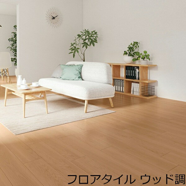 Rakuten - フロアタイル 木目 北欧 木目調 ナチュラル おしゃれ フローリング 調 カフェ 子供部屋 和風 薄い 床材 土足 フロアシート 和 モダン ウッドタイル diy リフォーム 明るい 色 柄 賃貸 トイレ キッチン インテリア 木柄 洗面所 玄関 廊下 階段 カット 簡単 床 寝室 書斎 和室