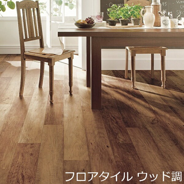 Rakuten - フロアタイル 木目 おしゃれ 木目調 北欧 ヴィンテージ ビンテージ カフェ フローリング キッチン リフォーム 床材 土足 玄関 賃貸 濃い色 両面テープで貼る ウッドタイル 柄 インテリア 洗面所 ナチュラル トイレ diy 床 古木 リビング 店舗 装飾 事務所 薄い フロアシート