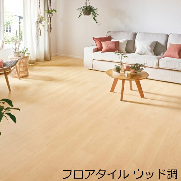 Rakuten - フロアタイル 木目 おしゃれ 木目調 ウッドタイル 柄 床材 かわいい インテリア 北欧 薄い 洗面所 ナチュラル バーチ カフェ フローリング キッチン リホーム 両面テープで貼る 土足 玄関 自然 子供部屋 賃貸 和風 トイレ diy 床 リビング 和室 装飾 オフィス フロア シート