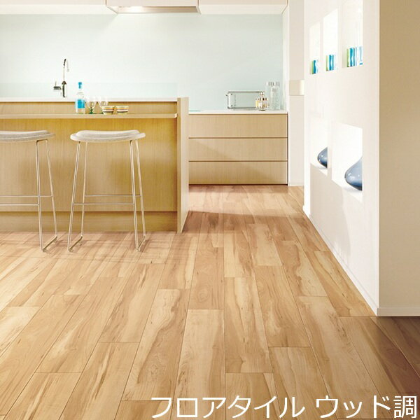 フロアタイル 木目 木目調 北欧 モダン 床材 おしゃれ カフェ 土足 メイプル インテリア リビング フローリング調 キッチン 床 階段 店舗 装飾 ウッド タイル 柄 ブラウン 薄い 洗面所 色 カントリー 田舎風 ナチュラル 玄関 ログハウス 賃貸 アンティーク 水廻り 山小屋風
