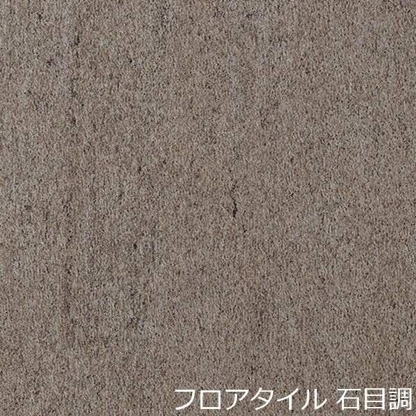 フロアタイル 石目 柄 石目調 玄関 土足 おしゃれ 床 かわいい 茶系 床材 カフェ キッチン 事務所 トイレ モダン マット 洗面所 北欧 正方形 修復 塩ビ タイル シート 大判 交換 土間 こども部屋 diy 自分でリフォーム 軽い 簡単 サンド 砂 両面テープで貼る フロア アジアン