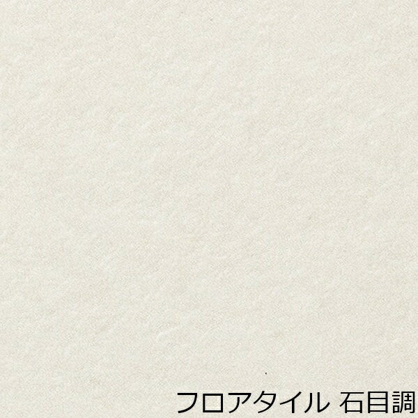 Rakuten - フロアタイル 石目 柄 北欧 おしゃれ タイル 玄関 床材 土足 レトロ かわいい 明るい色 アンティーク 綺麗 モダン 装飾 床 洗面所 キッチン リメイク トイレ 階段 小さい 時短 店舗 改装 丈夫 リフォーム キズ防止 時間短縮 工事 簡単 マット diy ミニサイズ 廊下 清潔感