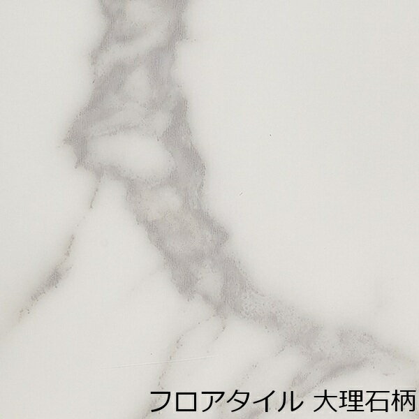 Floor Materials - フロアタイル 大理石 白 石目 柄 北欧 おしゃれ 床材 フロア レトロ タイル モダン 床 清潔感 ホワイト 高級感 上品 玄関 土足 洗面所 キッチン リホーム シート リメイク 簡単 マット diy 汚れ隠し トイレ リアル 階段 綺麗 色 模様 修理 大きい オフィス 古民家 クリニック