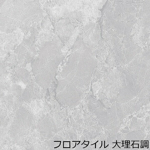 Rakuten - フロアタイル 大理石 北欧 床材 石目 柄 トイレ 階段 タイル 玄関 土足 おしゃれ 床 子供部屋 洗面所 グレー キッチン リアル インテリア 土間 モダン 賃貸 シート アンティーク 簡単 diy リメイク かっこいい 高級感 ワンポイント 綺麗 色 補修 店 装飾 傷隠し ダイニング
