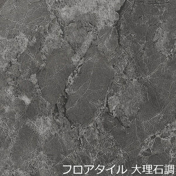 Rakuten - フロアタイル 大理石 床材 石目 柄 トイレ 階段 タイル 玄関 土足 北欧 おしゃれ 床 子供部屋 洗面所 賃貸 グレー キッチン リアル インテリア 洋風 モダン シート アンティーク 簡単 diy リメイク かっこいい アクセント 床工事 綺麗 補修 店 装飾 傷隠し ダイニング 撥水