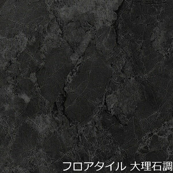 Rakuten - フロアタイル 大理石 黒 床材 石目 柄 トイレ 階段 タイル 玄関 土足 北欧 おしゃれ 床 薄い カフェ 洗面所 綺麗 色 補修 キッチン リアル インテリア 暗い モダン 撥水 シート 賃貸 アンティーク レトロ 簡単 目地 リメイク 男前 ワンポイント 工事 店 傷隠し ダイニング