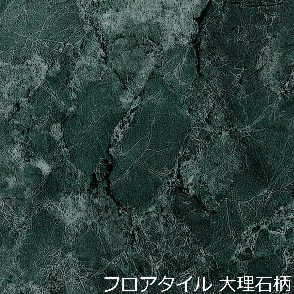 Rakuten - フロアタイル 大理石 北欧 石目 玄関 土足 柄 土間 キッチン 床材 おしゃれ 床 リアル モダン 賃貸 撥水 レトロ グリーン アンティーク 薄い カフェ トイレ 階段 タイル インテリア 洗面所 内装 高級感 色 簡単 リメイク シート マット エレガント 古民家 団地 汚れ隠し 店舗