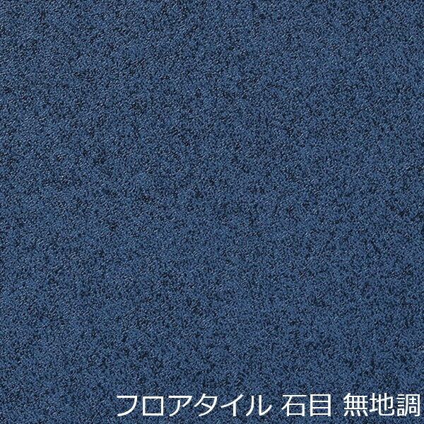樂天商城 - フロアタイル 無地 柄 青 床材 おしゃれ インテリア かわいい カラー 色 キッチン 子供部屋 モダン リメイク シート リフォーム フロア 賃貸 土足 洗面所 タイル 床 薄い アクセント 北欧 アメリカン 大きい 玄関 キズ隠し トイレ マット 簡単 diy 防水 キッズスペース 店舗