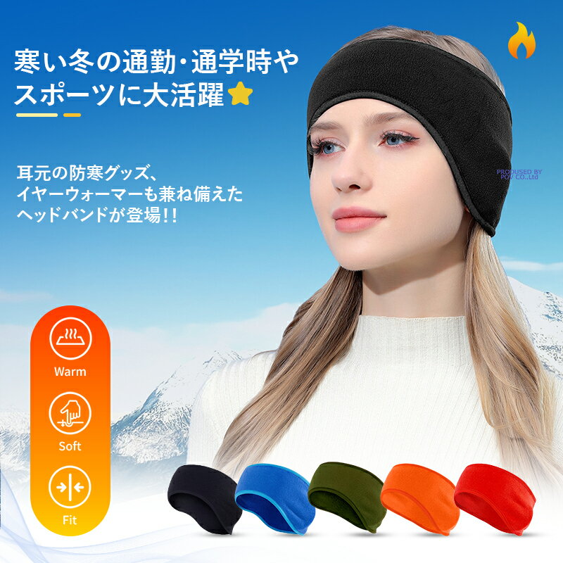 ヘッドバンド メンズ ヘアバンド レディース スポーツ ターバン 耳当て 大人用 ヘアターバン おしゃれ イヤーマフ おすすめ イヤマフ 人気 イヤーマフラー イヤーウォーマー 冬 イヤーキャップ 防寒 イヤーバンド 防風 耳カバー ウィンタースポーツ 送料無料 ポイント消化