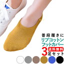 フットカバー レディース スニーカーソックス かわいい ショートソックス おしゃれ アンクルソックス 人気 インナーソックス シンプル ソックス 浅履き おすす...