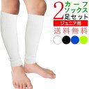 カーフソックス ジュニア サッカー ソックス 子供 かーふそっくす さっかー キッズ 靴下 フットサル 女の子 スポーツソックス 子ども おすすめ 人気 無地 ...