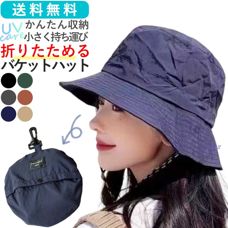 樂天商城 - バケットハット レディース 折りたたみ 帽子 メンズ おしゃれ サファリハット 人気 uv パッカブル ハット 吊り下げ ぼうし かわいい 旅行 帽子 アウトドア 日よけ帽子 紐付き 春 夏 UV 収納 晴雨兼用 水陸両用 男女兼用 紫外線対策 ばけっとはっと ポイント消化 送料無料
