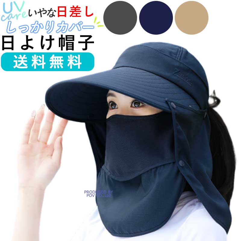 日よけ帽子 サンバイザー レディース キャップ UV 紫外線対策 帽子 春 夏 日除け帽子 おしゃれ ハット uv フェイスカバー ネックカバー 4way 折りたたみ ぼうし かわいい つば広 紫外線 対策 グッズ おすすめ アウトドア 自転車 飛ばない ひよけぼうし 送料無料 ポイント消化