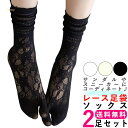 足袋 ソックス レディース 靴下 足袋靴下 足袋ソックス サンダル 浴衣 着物 足袋パンプス 足袋ブーツ 2本指 くつ下 レッグウェア おしゃれ 二本指 くつ下 2本指ソックス 夏 和装小物 かわいい 春 シアー ソックス 人気 たび そっくす タビ くつした 送料無料 ポイント消化