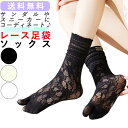 足袋 ソックス レディース 靴下 足袋靴下 足袋ソックス サンダル 浴衣 着物 足袋パンプス 足袋ブーツ 2本指 くつ下 レッグウェア おしゃれ 二本指 くつ下 2本指ソックス 夏 和装小物 かわいい 春 シアー ソックス 人気 たび そっくす タビ くつした 送料無料 ポイント消化