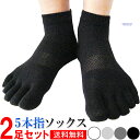 ランニングソックス ショートソックス メンズ 5本指 ソックス 2足セット スポーツソックス 五本指 靴下 そっくす くつした スポーツウェア トレーニングウェ...