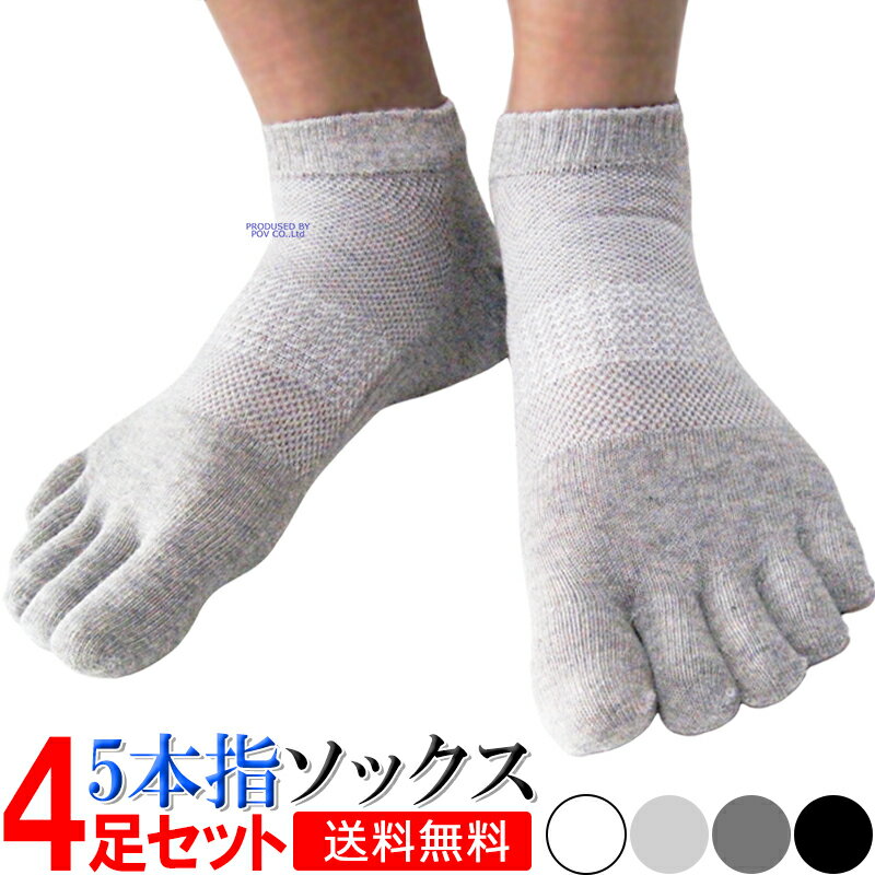 楽天Value Lab.ショートソックス メンズ 靴下 【本州 翌日配送対応】 5本指ソックス 5本指 ソックス 4足セット スニーカーソックス ランニングウェア スポーツウェア ジムウェア トレーニングウェア ウォーキング カジュアル レディース ショート丈 綿 おしゃれ ポイント消化