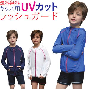 ラッシュガード フルジップ パーカー UVカット らっしゅ きっず 子供用 男の子 女の子 紫外線防止 日焼け 虫よけ 海 プール スポーツ 公園 アウトドア レジャー キャンプ 冷え予防 子ども服 キッズ UPF50+ 吸汗 速乾 UV 伸縮 ストレッチ ファスナー ポイント消化 送料無料