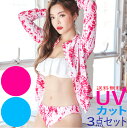 ビキニ 水着 ラッシュガード 3点 セット スイムウェア レディース 水着 UPF50+ UVカット 紫外線対策 みずぎ ラッシュ ガード びきに 海 プール セット かわいい 人気 おすすめ カワイイ オススメ オシャレ フリル ホルターネック 上下 お得 セクシー 送料無料 ポイント消化