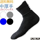 ゴルフソックス メンズ 靴下 スニーカーソックス 厚手 ミドルソックス くつした 厚め くつ下 そっくす スポーツ ウォーキング トレーニング ランニング ゴル...