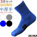 ゴルフソックス メンズ 靴下 ソックス 3足 くつした スニーカーソックス 厚手 ミドルソックス 厚め くつ下 そっくす スポーツ ウォーキング トレーニング ...