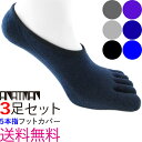 フットカバー メンズ 靴下 5本指ソックス 5本指 ソックス 3足セット 五本指 くるぶしソックス そっくす くつした スニーカーソックス 脱げない アンクルソ...