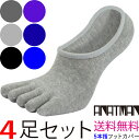フットカバー メンズ 靴下 5本指ソックス 5本指 ソックス 4足 五本指 くるぶしソックス そっくす くつした スニーカーソックス 脱げない アンクルソックス...