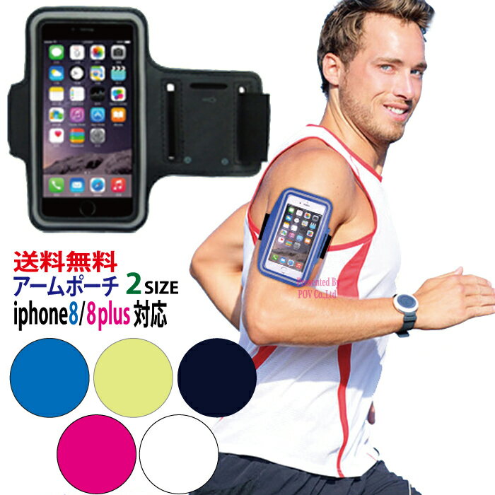 スマホ アームポーチ ランニング bag バッグ ポーチ スポーツ running walking スマートフォン アウトドア スマホ iPhone sports arm pouch arm pouchぽーち ばっぐ あーむぽーち らんにんぐ かっこいい シンプル レジャー 人気 おすすめ ポイント消化 送料無料