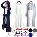 カーディガン ロング丈 カーデ レディース ニット マキシ丈...