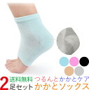 かかとソックス 靴下 2足 【本州翌日配達】角質 ケア 乾燥 ひび割れ ガサガサ 痛い 保湿 つるつる ナイトソックス かかとケア フットケア サポーター 乾燥かかとケア 角質取り 補修 履くだけ カンタン 就寝シリコン かかと靴下 しっとり ひび割れ対策 送料無料 ポイント消化