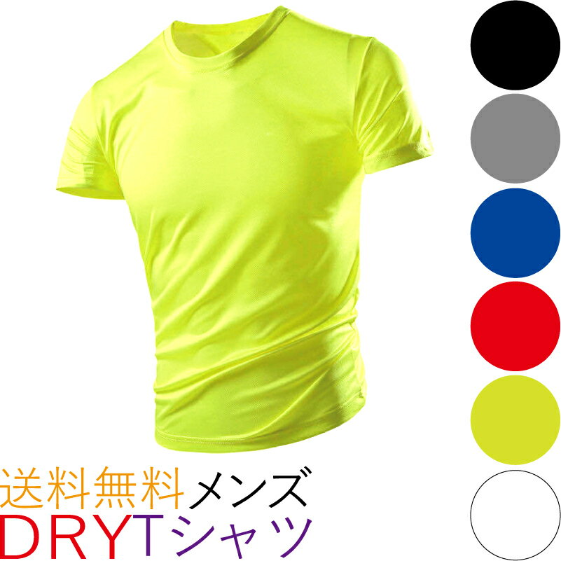 Tシャツ メンズ 速乾 大きいサイズ ドライTシャツ dry めっしゅ ティーシャツ スポーツウェア てぃーしゃつ 薄手 ランニング ウォーキング ジム トレーニングウェア とっぷす 送料無料