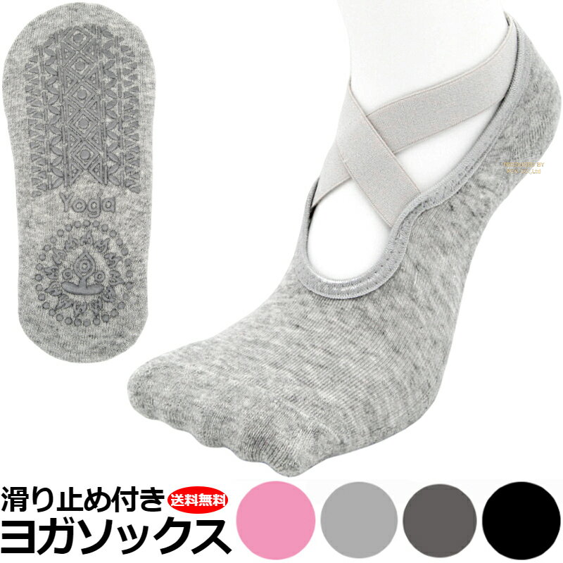 ヨガソックス 滑り止め 靴下 フィットネス ピラティス ヨガ ソックス バレエ ウォーキング スポーツ 滑り止め付き靴下 フットカバー 人気 おしゃれ かわいい...
