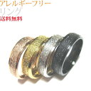 指輪 リング スクラブ クリスマス プレゼント シンプル 男女兼用 カップル りんぐ ゆびわ 金属アレルギー ギフト 贈り物 ステンレス 卒業祝い 入学祝い 就...