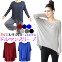 【本州翌日配送対応】 ヨガウェア トップス ドルマンスリーブ オールシーズン 長袖 半袖 5分 ヨガウエア かわいい フィットネス ウェア ジム ウェア トレー...