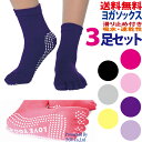 【本州翌日配達】 ヨガソックス 5本指 靴下 3足 ヨガウェア ホットヨガ hot yoga socks スポーツウェア ジムウェア トレーニングウェア ウォーキング ランニング トレーニングウェア レディース メンズ フリーサイズ かっこいい シンプル 人気 おすすめ お買い物マラソン