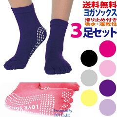 https://thumbnail.image.rakuten.co.jp/@0_mall/value-lab/cabinet/shouhin/horie/yoga-socks02222-333/imgrc0083627360.jpg