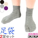 足袋 レディース ソックス 足袋ソックス 靴下 2足 ショートソックス 履きやすい 和装 浴衣 着物 下駄 サンダル 足袋パンプス 足袋ブーツ スポーツソックス ウォーキング ランニング 運動 ムレ 防止 2本指 たび タビ くつ下 メンズ 足袋靴下 おすすめ 送料無料 ポイント消化