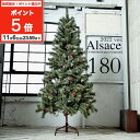 ■ポイント5倍■【最終入荷分販売開始！11月9日発送予定】クリスマスツリー 180cm 2022ver. ドイツトウヒツリー アルザスツリー 松ぼっくり付　高級 クリスマス ツリー 北欧 おしゃれ 本格的 Xmas tree ハロウィン でも！･･･