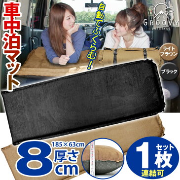 送料無料 車中泊 マット エアーマット 厚さ8cm 自動膨張式 キャンピングマット エアベッド エアマット マットレス 簡易ベッド 車中泊ベッド インフレータブルマット アウトドア 小さく丸めてコンパクト収納! カラー ライトブラウン 185cm×63cm