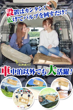 送料無料 車中泊 マット エアーマット 厚さ8cm 自動膨張式 キャンピングマット エアベッド エアマット マットレス 簡易ベッド 車中泊ベッド インフレータブルマット アウトドア 小さく丸めてコンパクト収納! カラー ライトブラウン 185cm×63cm