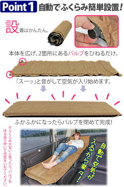 送料無料 車中泊 マット エアーマット 厚さ8cm 自動膨張式 キャンピングマット エアベッド エアマット マットレス 簡易ベッド 車中泊ベッド インフレータブルマット アウトドア 小さく丸めてコンパクト収納! カラー ライトブラウン 185cm×63cm