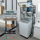 \5/3〜5/6限定!クーポン配布中/【直送品】ヴィンテージ ランドリーラック バスケットタイプ ヴィンテージ ランドリーラック ランドリー収納 洗濯棚 洗濯機...